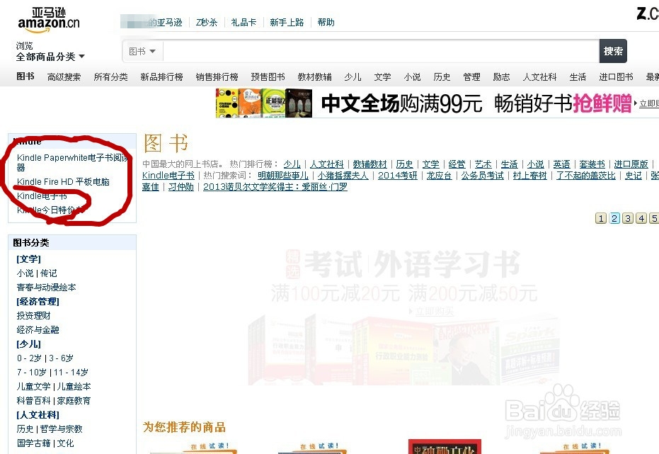 教你使用亚马逊网的Kindle电子书阅读软件