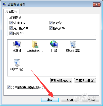 电脑桌面上的图标怎么恢复正常