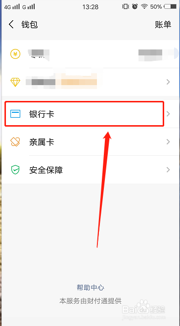 各位,微信怎么绑定银行卡支付
