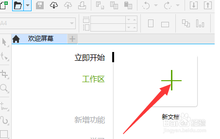 CorelDraw2019怎么同时显示两个页面