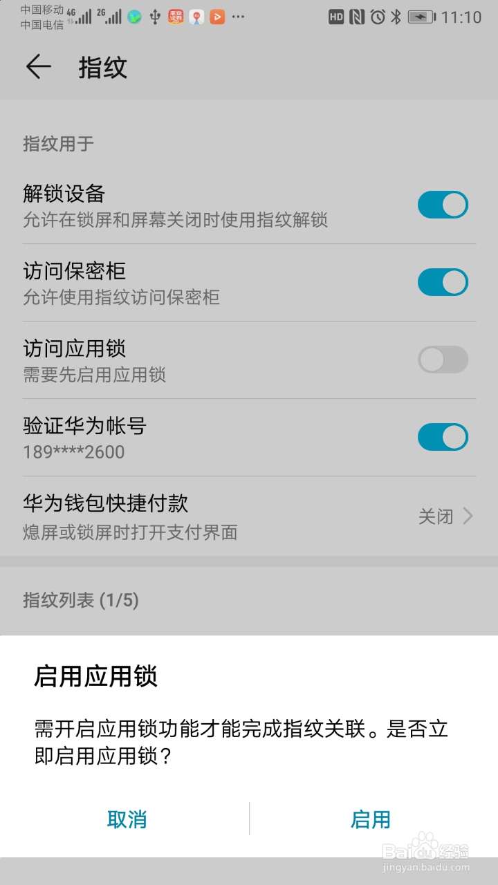华为EMUI9.0功能体验之“指纹管理”