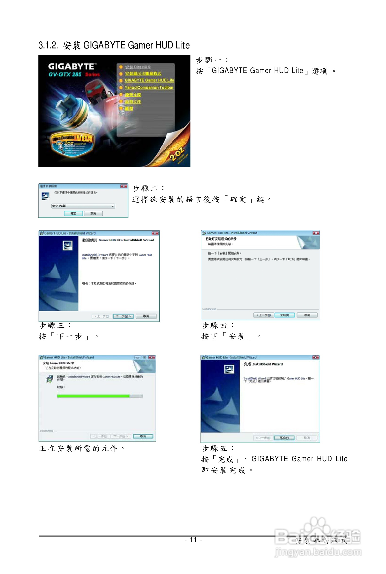 技嘉GV-N285UD-2GI显卡使用说明书:[2]