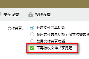 如何在QQ里设置不接受共享文件提醒