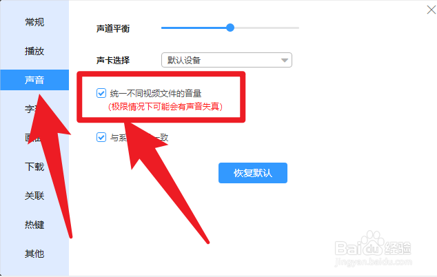 迅雷影音如何设置统一不同视频文件的音量