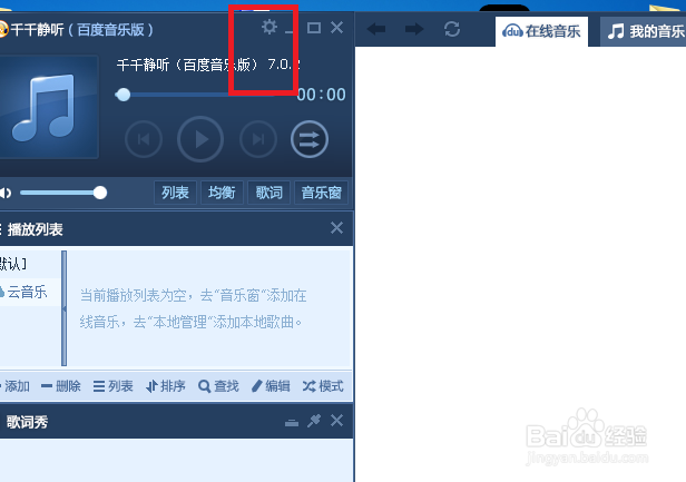 千千静听怎么设置不使用代理服务器