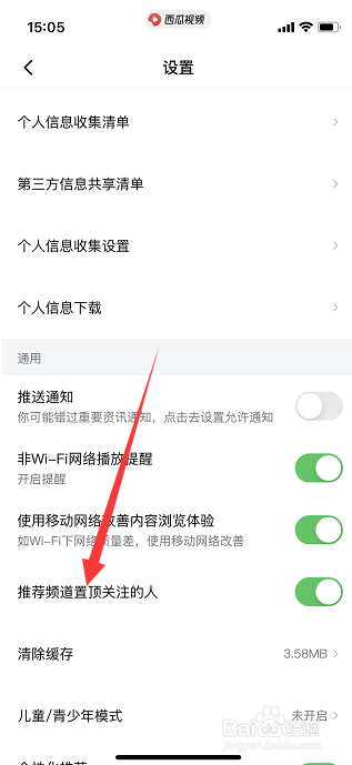西瓜视频怎么关闭推荐频道置顶关注的人