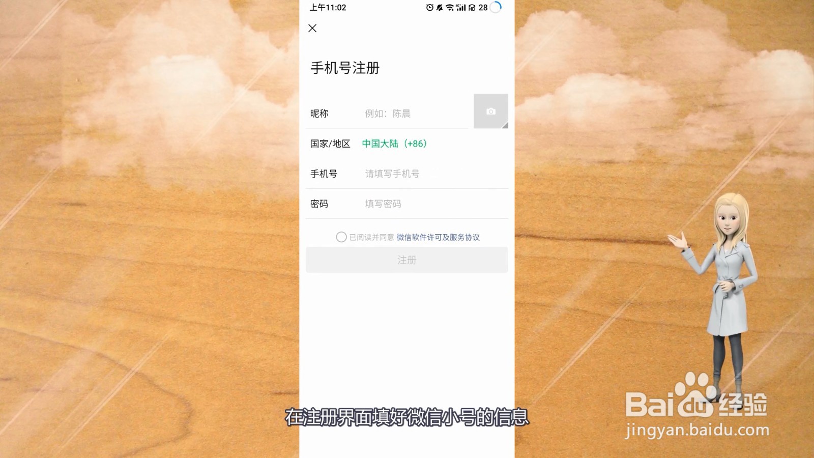 如何申请微信小号