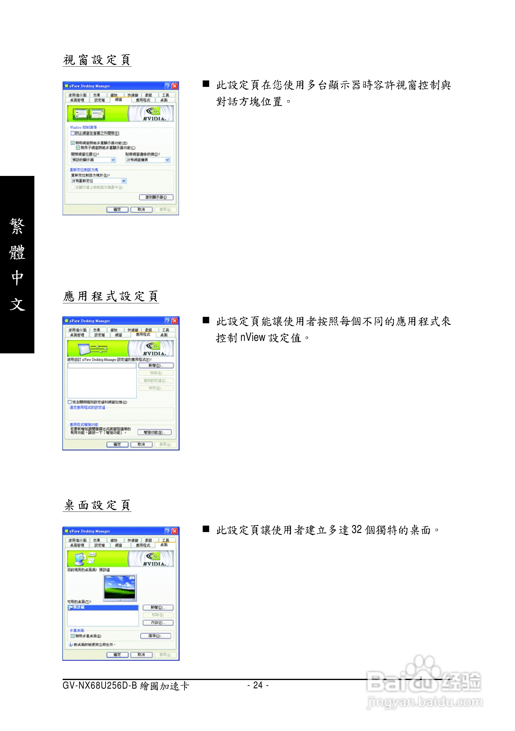 技嘉GV-NX68U256D-B显卡使用说明书:[3]