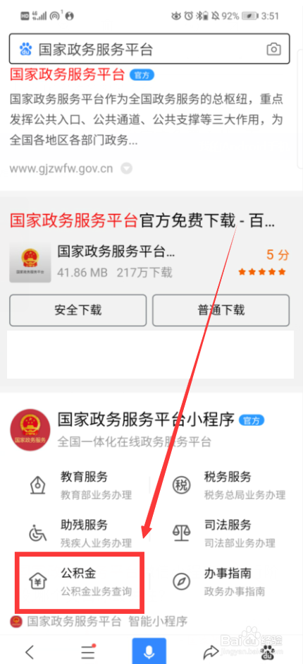 公积金怎么查询个人账户