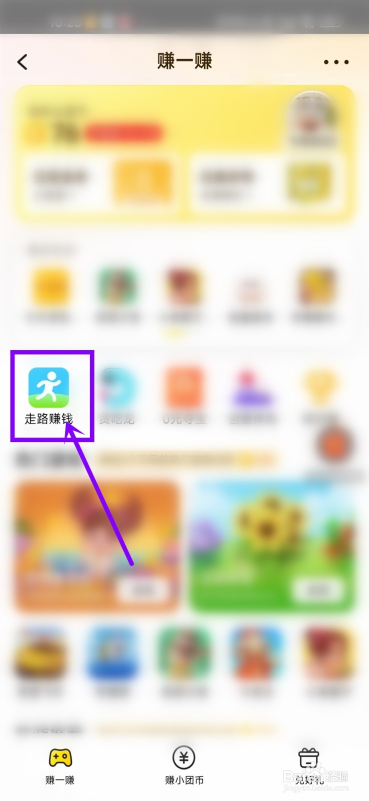 2022美团app走路赚钱入口在哪
