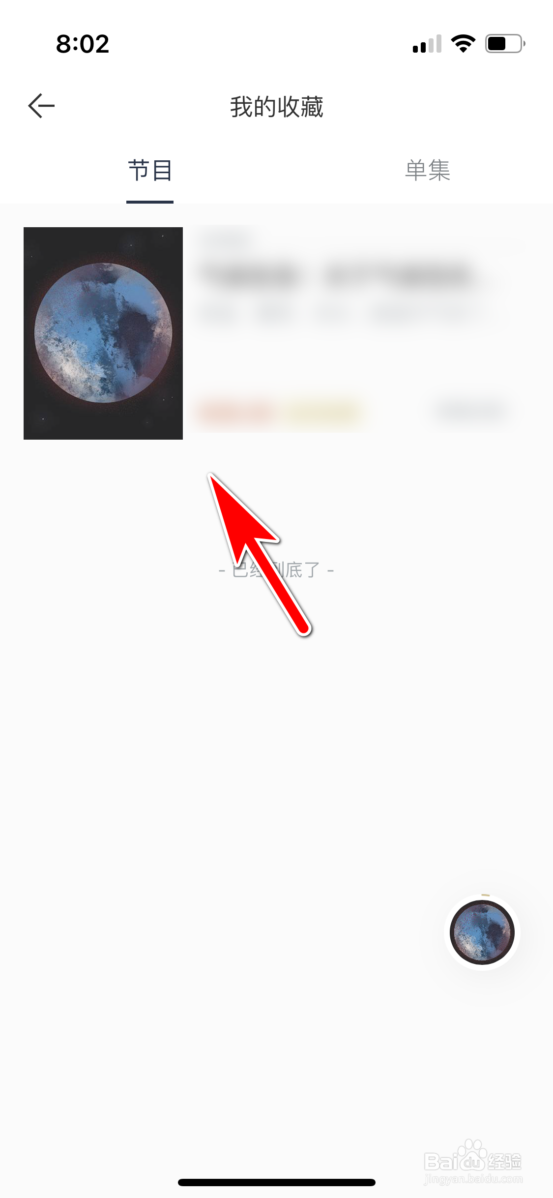 看理想怎么查看我的收藏列表
