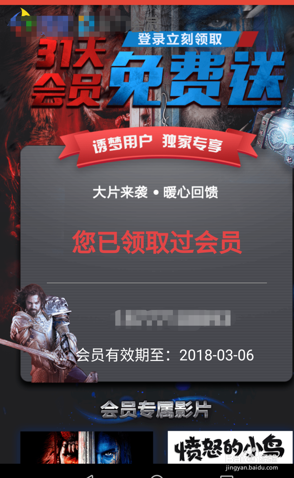 怎样免费领取一年聚tv会员