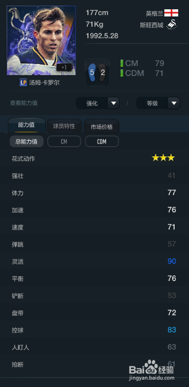 FIFA OL3灵活度最佳球员推荐（中前卫篇）