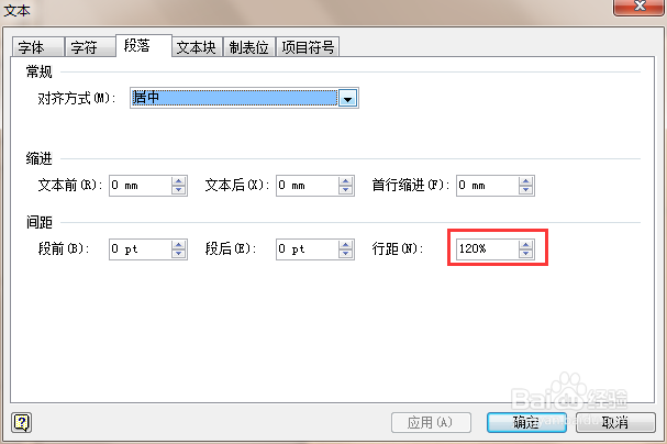 怎样调整visio文本间距及段落行距