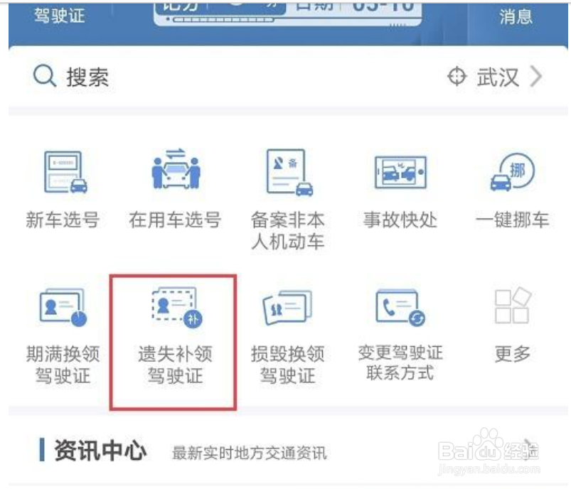 交管12123怎么遗失补领驾驶证