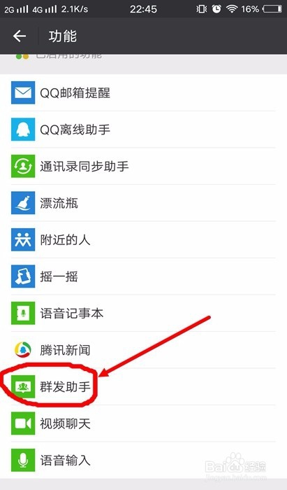 微信如何群发呢