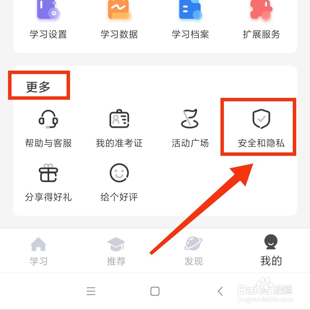 扇贝单词APP在哪开启青少年模式