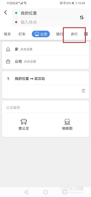 高德地图怎么查看步行轨迹