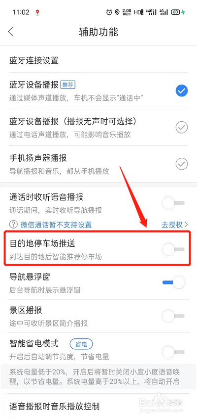 百度地图怎么关闭目的地停车场推送？