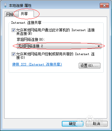 笔记本设置热点