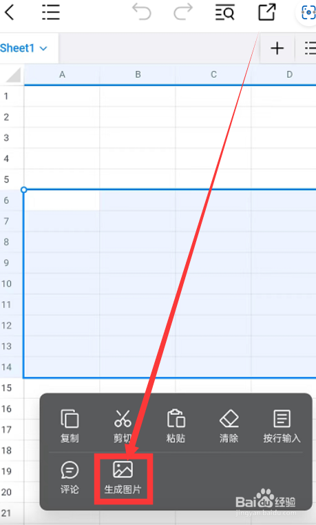 钉钉表格生成图片如何操作？