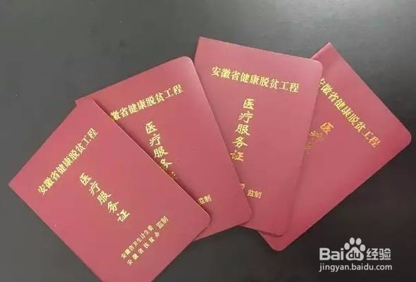 如何使用医疗服务证