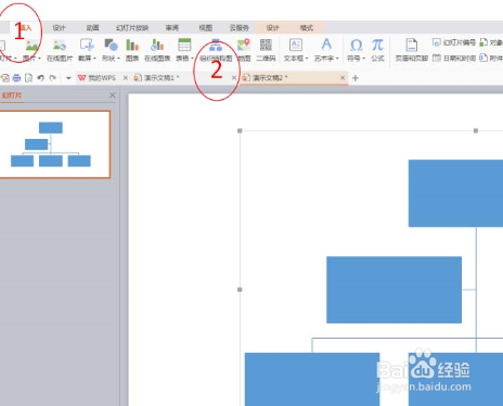 PPT怎么排版插入组织结构图?