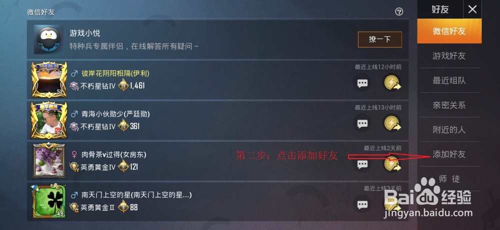 绝地求生吃鸡游戏怎么添加好友