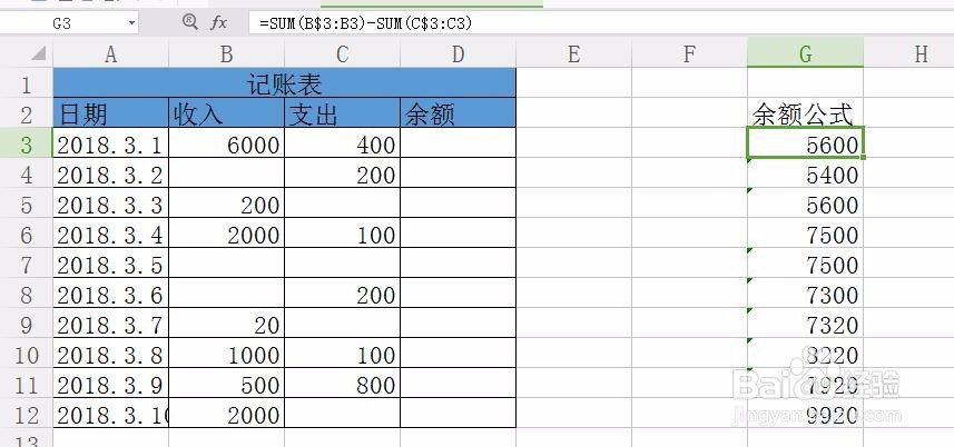 怎么用Excel制作自动记账表