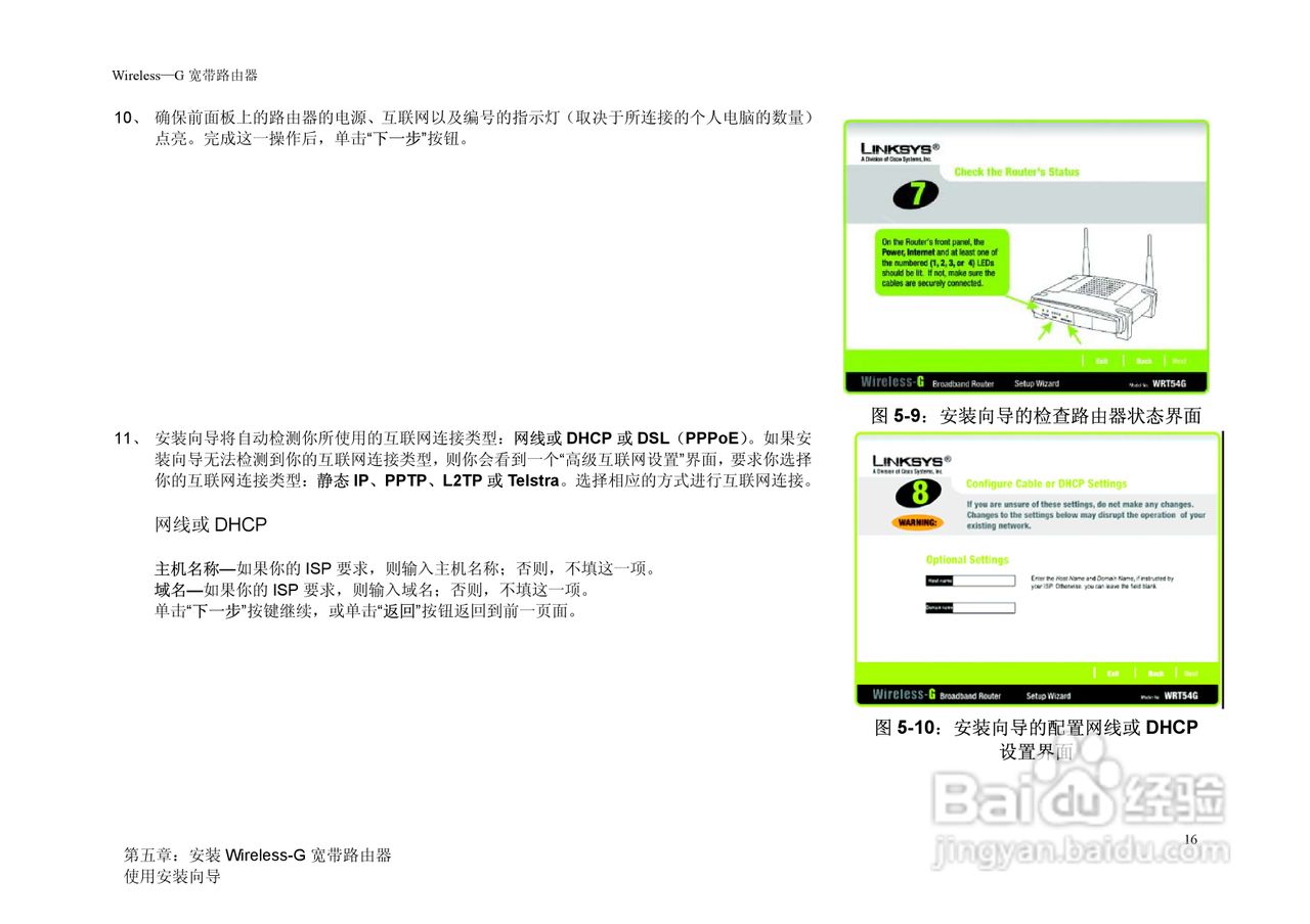 思科交换机WRT54G-CN型使用说明书:[3]
