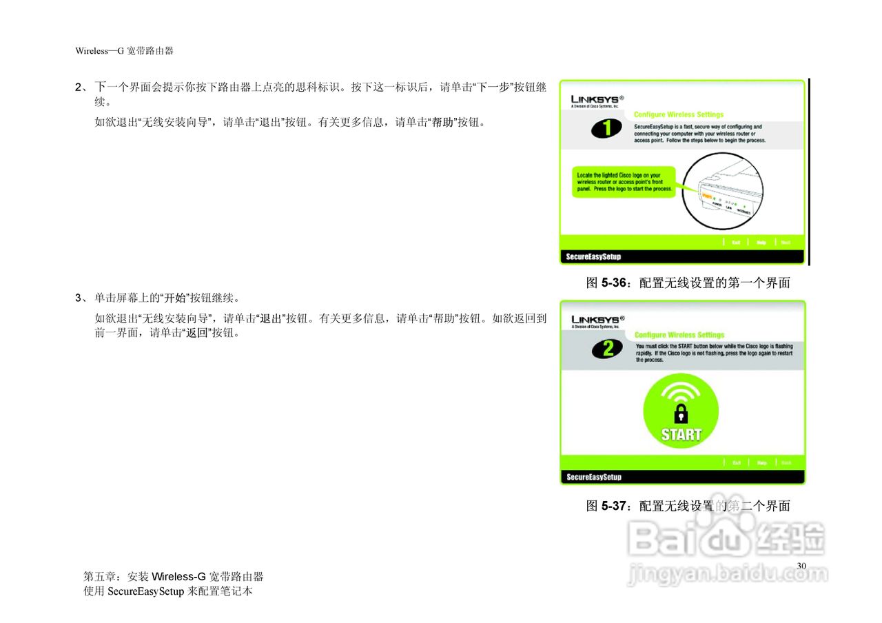 思科交换机WRT54G-CN型使用说明书:[4]