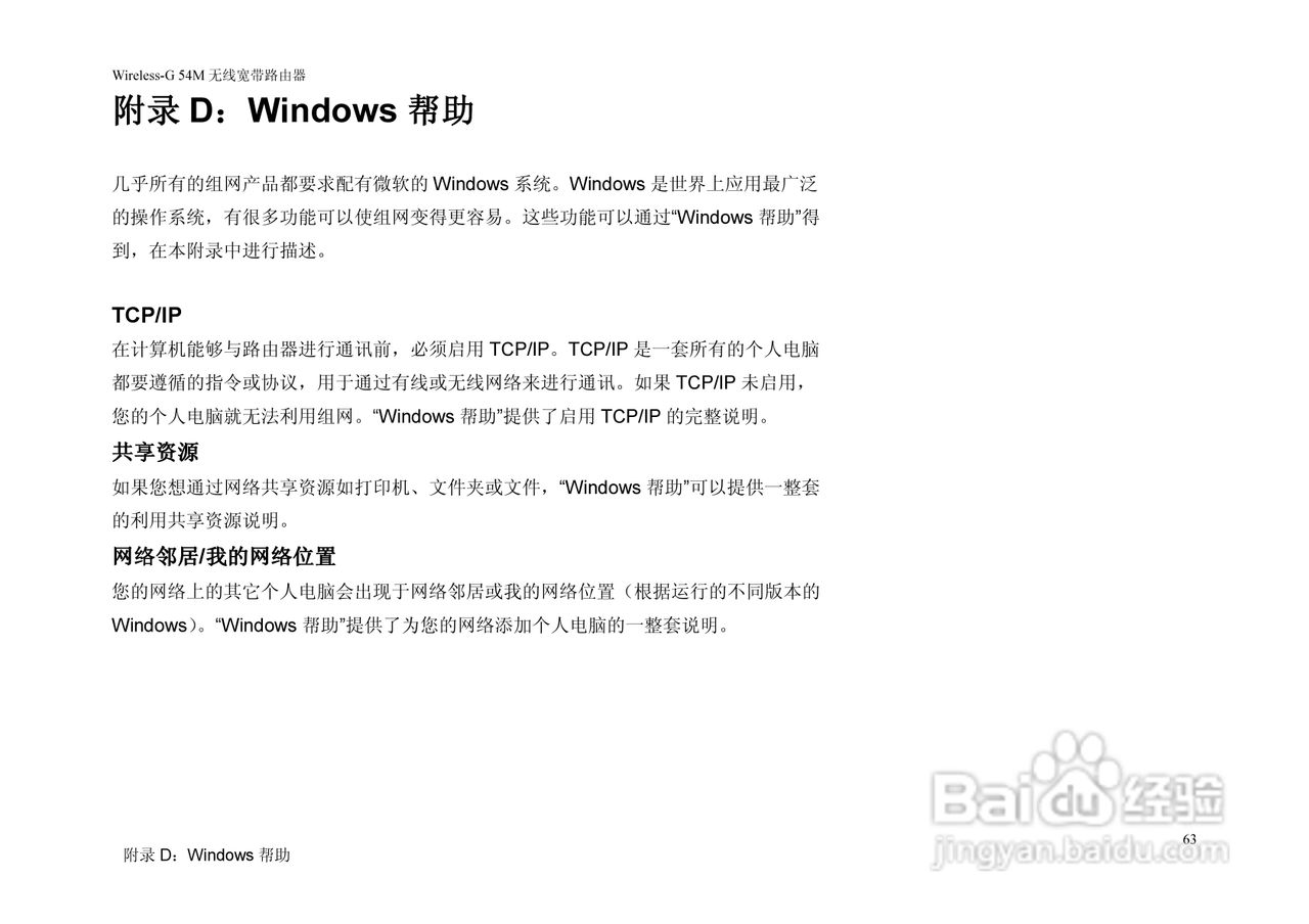 思科交换机WRH54G型使用说明书:[7]