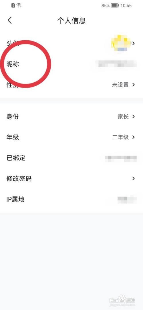 快对怎么修改昵称？