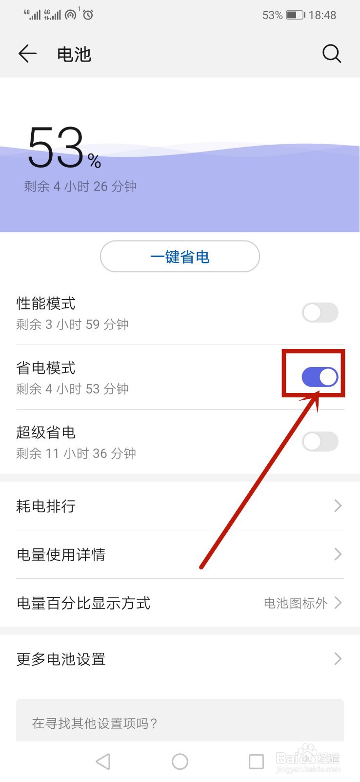 华为手机电池不耐用怎么办