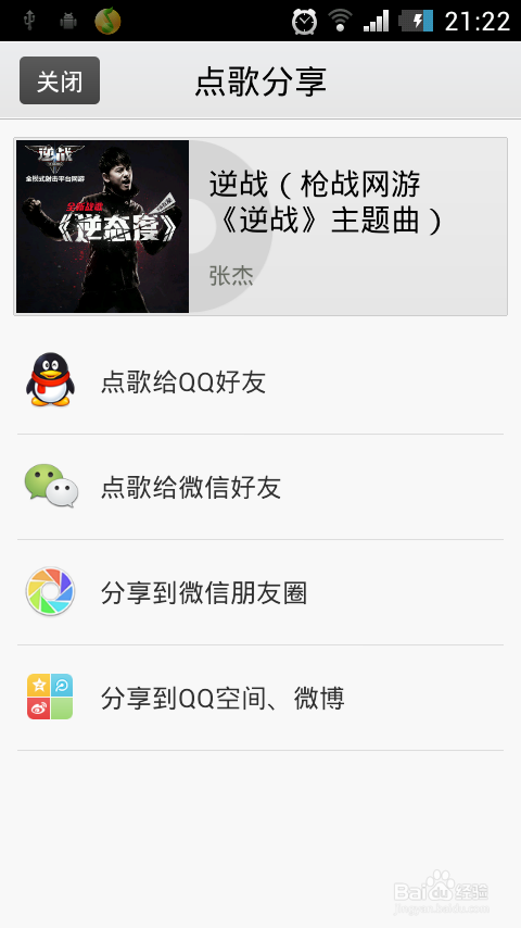 怎么分享音乐到微信的朋友圈