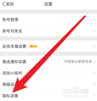 微博不让同城看到怎么设置