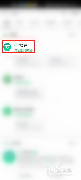 ETC怎么查询历史扣费记录