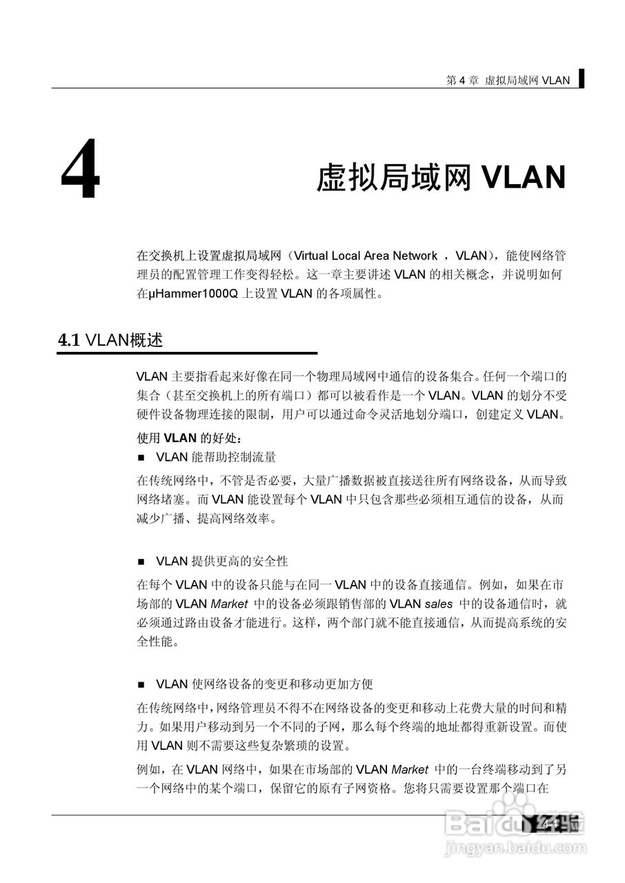 港湾网络交换机Hammer1000Q型说明书:[4]