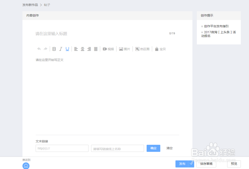 如何利用免费的资源做淘宝推广？