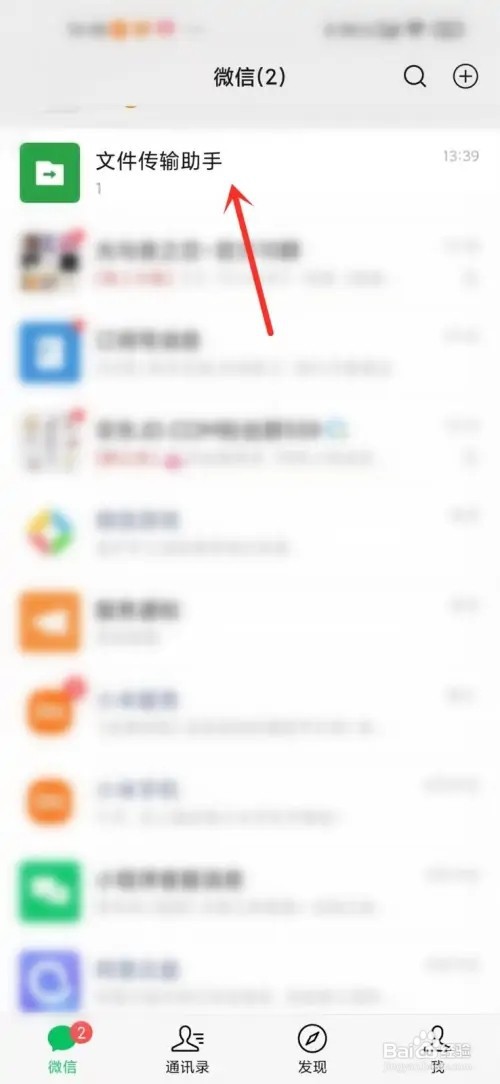 微信如何删除文件传输助手记录