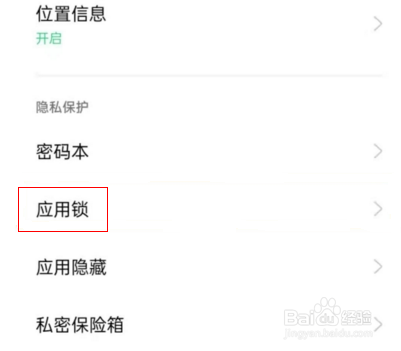oppofindx3怎么给应用加密