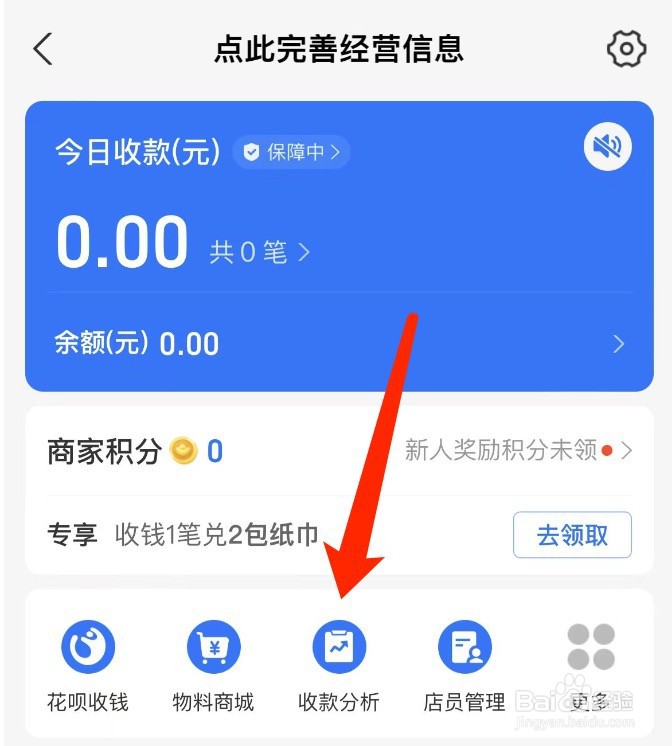 支付宝如何查看商家收款分析