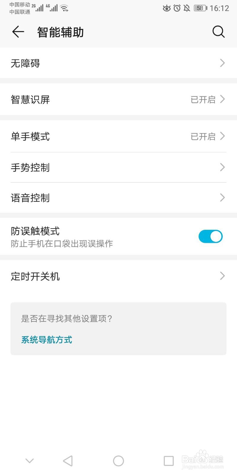 华为手机怎么开启三指截屏