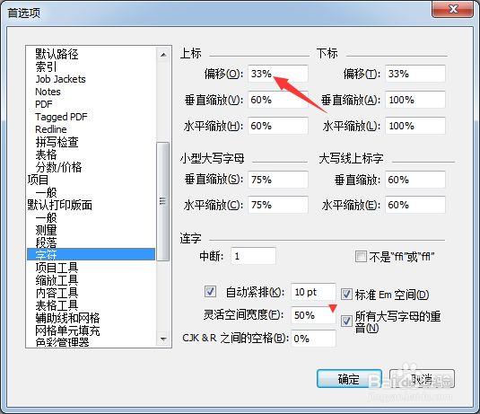 QuarkXPress 2020怎么设置偏移为35%