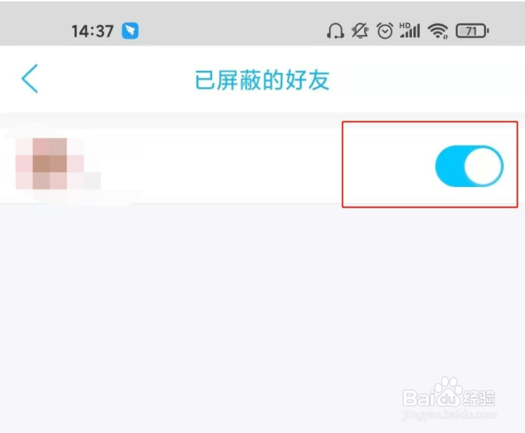 2020qq黑名单怎么解除