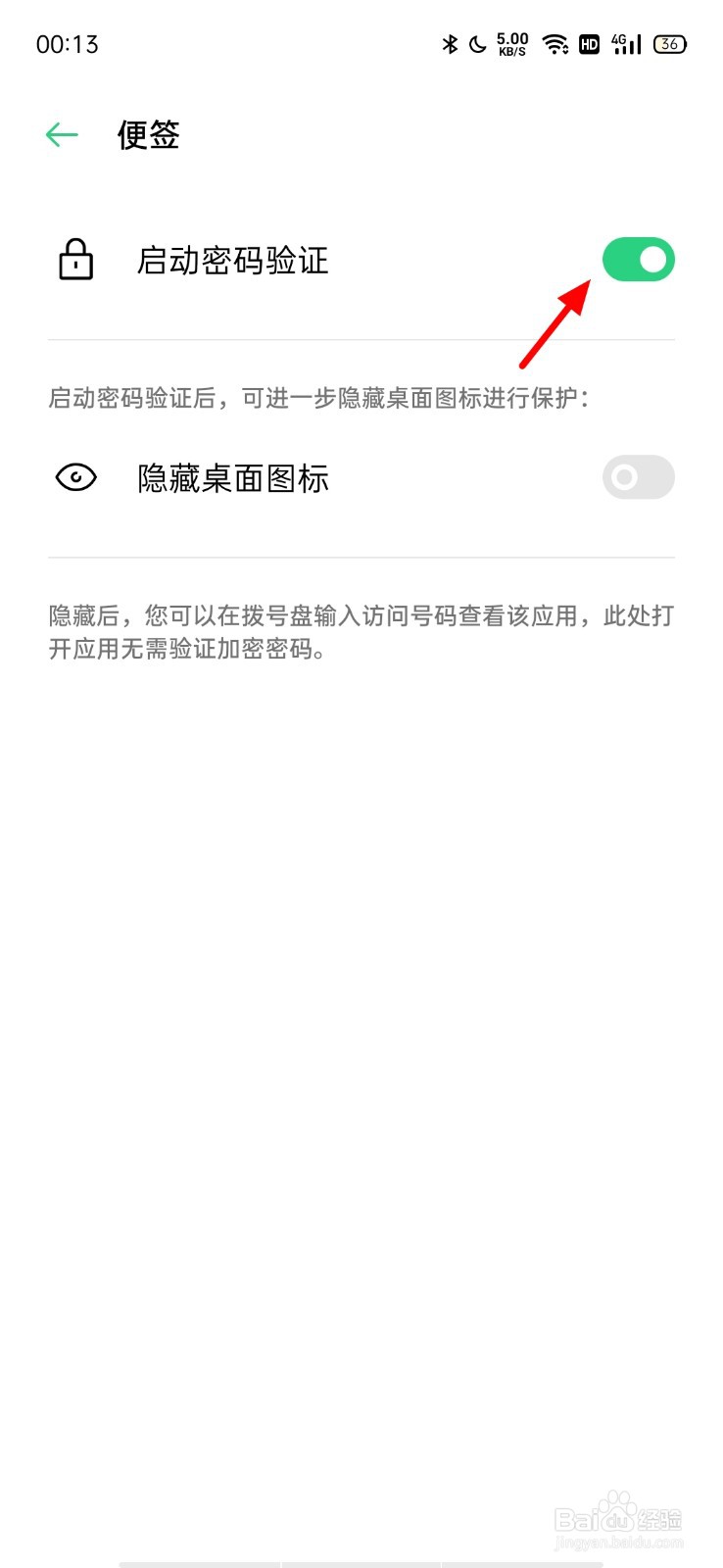 oppo手机便签加密怎么解除