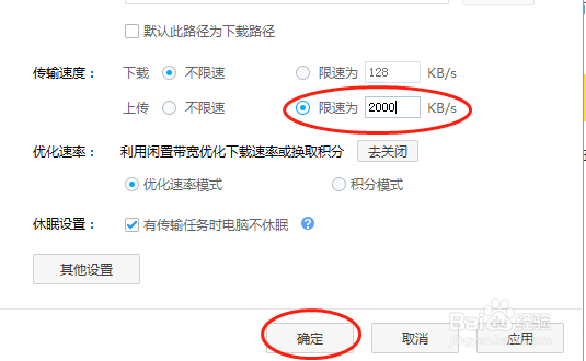百度网盘如何设置上传文件时的限速