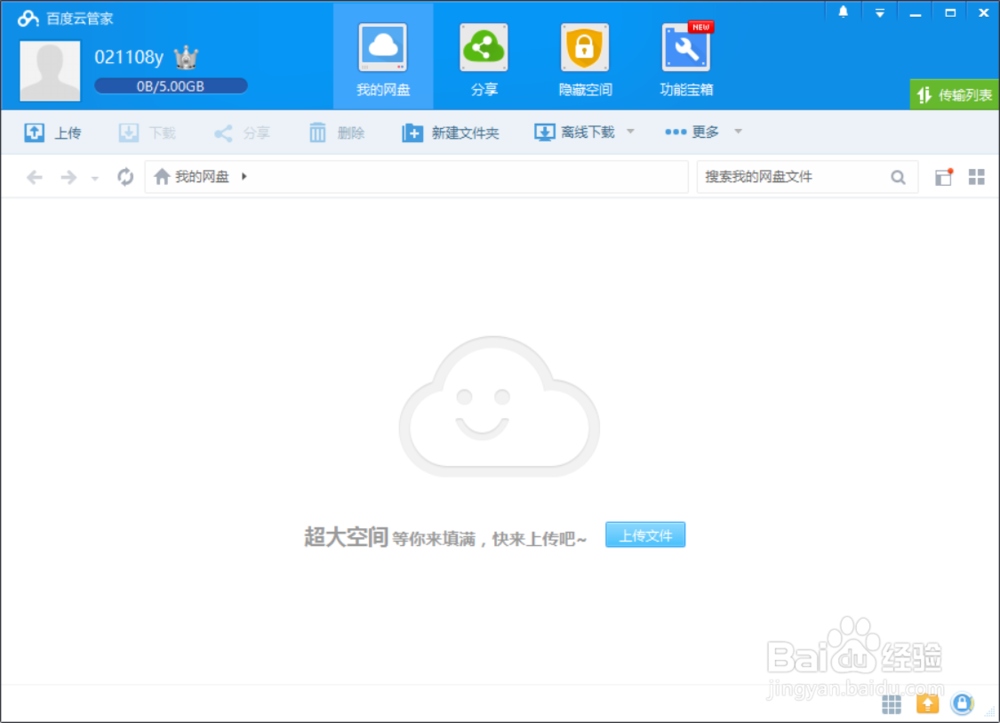 如何用百度云备份电脑文件