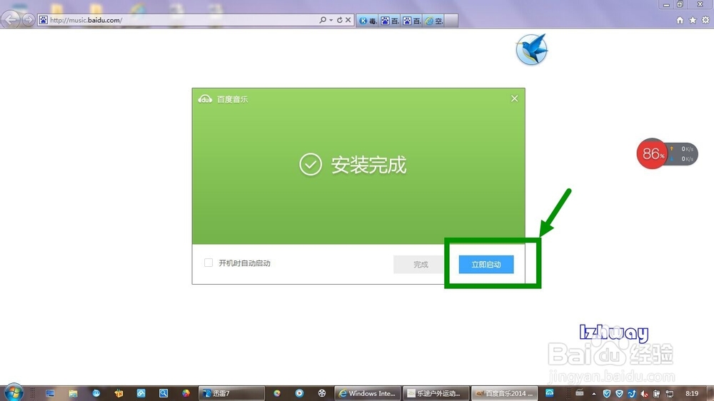 如何下载安装百度音乐