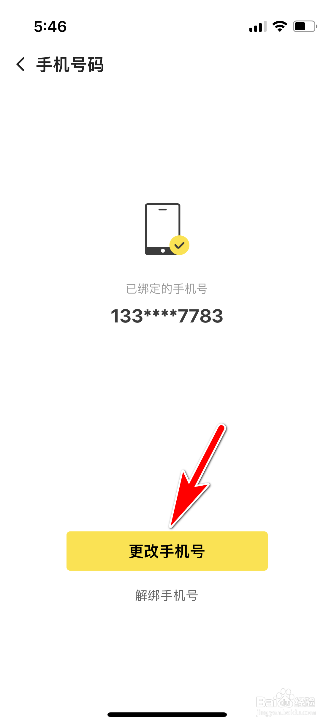企鹅体育怎么更改绑定的手机号